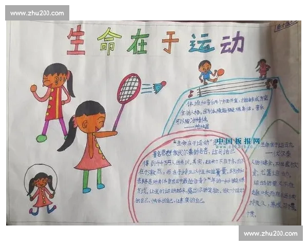 体育心理评估在运动表现提升与心理健康干预中的应用研究